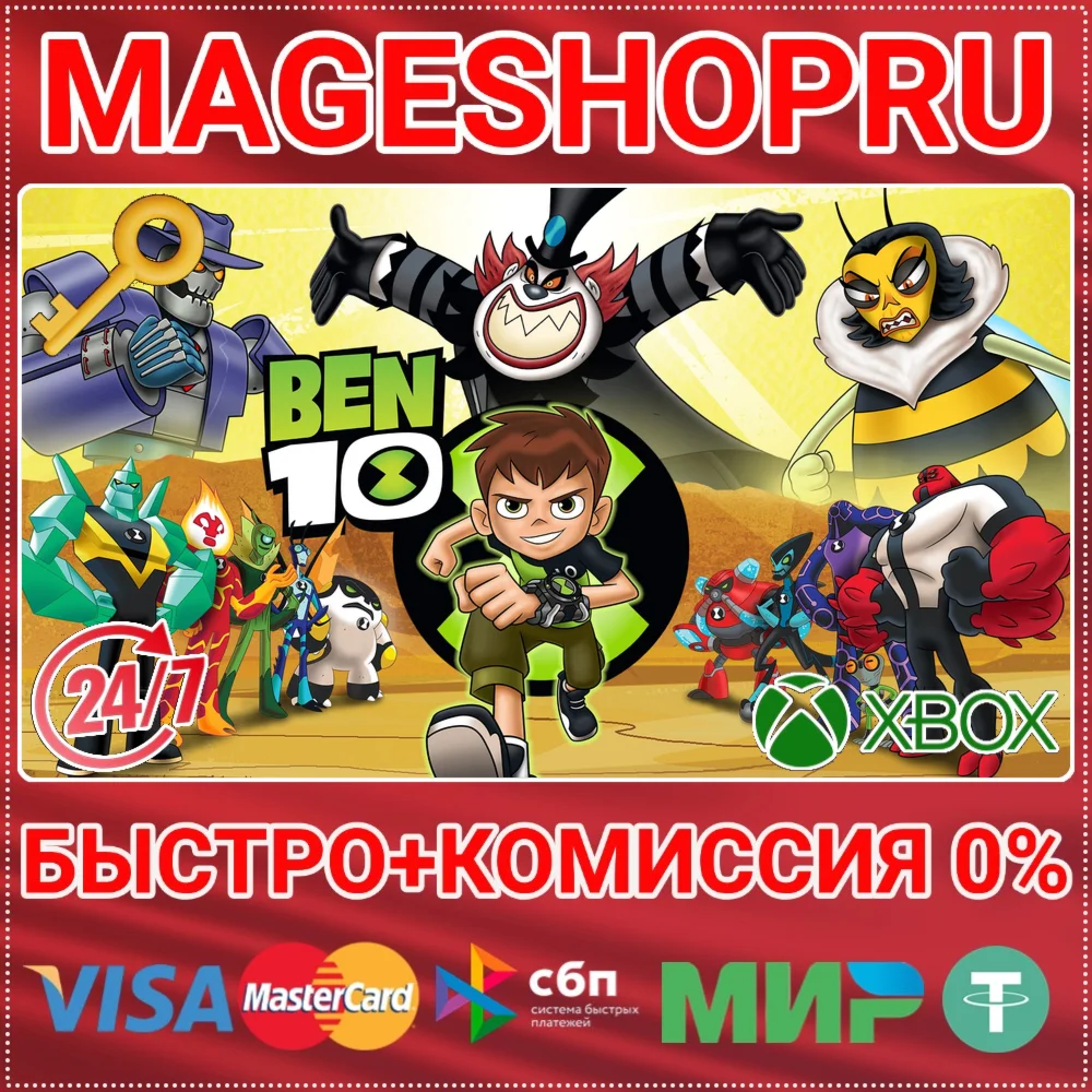 BEN 10 XBOX ONE/X|S КЛЮЧ