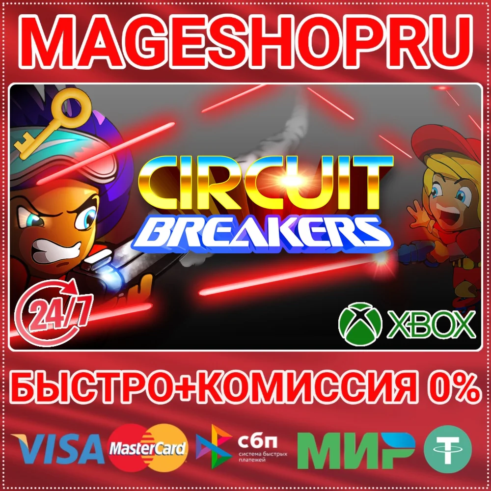 CIRCUIT BREAKERS XBOX ONE/X|S КЛЮЧ
