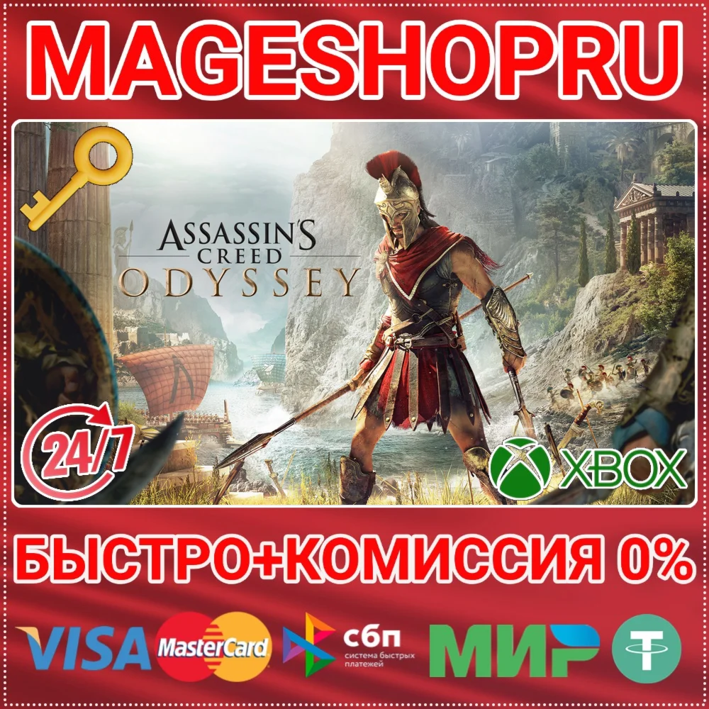 🟢⚡ASSASSIN'S CREED ODYSSEY XBOX ONE/X|S КЛЮЧ