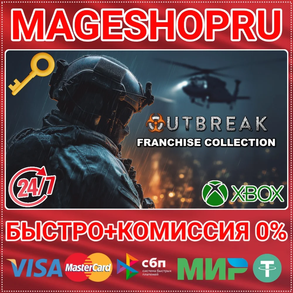 OUTBREAK: FRANCHISE COLLECTION XBOX ONE/X|S КЛЮЧ