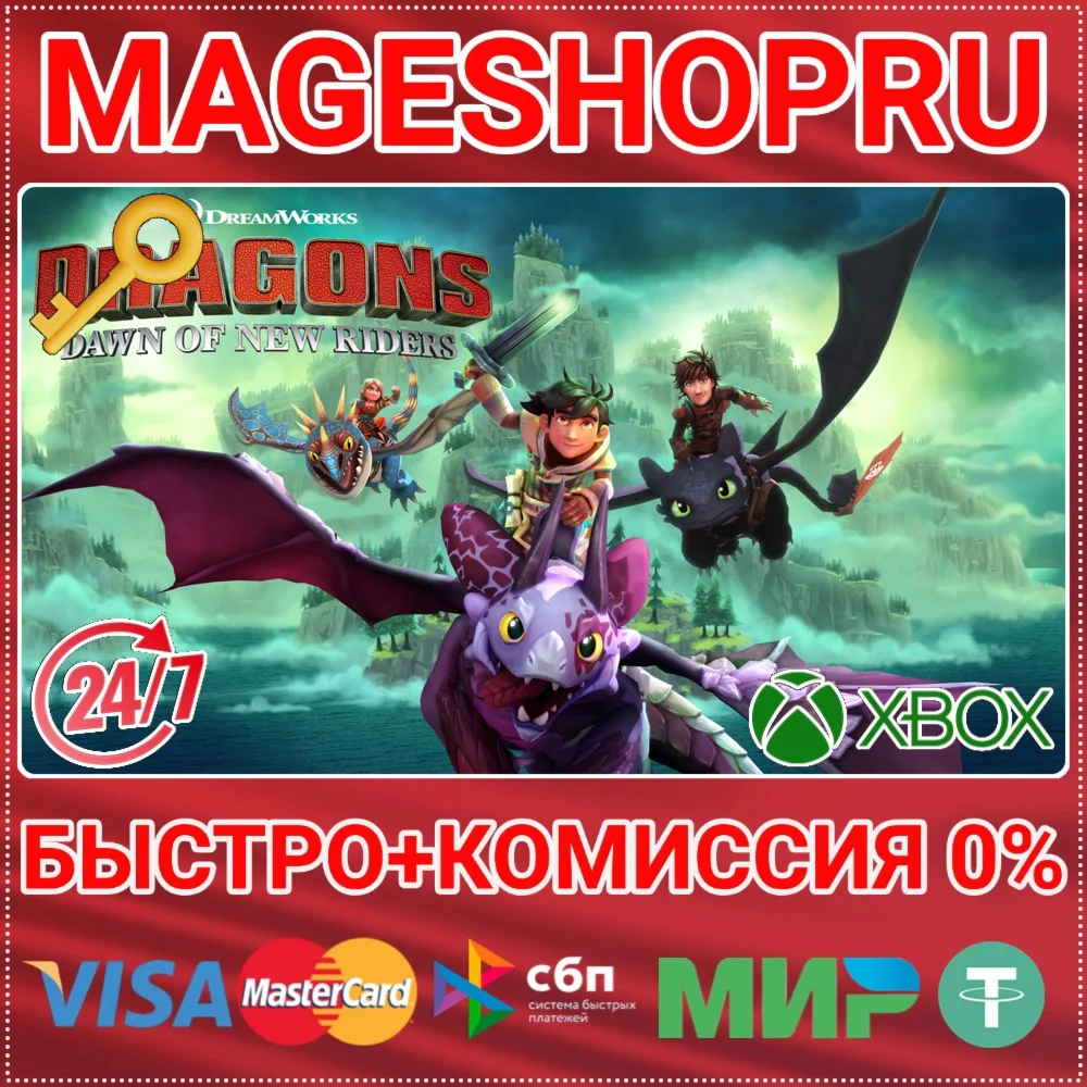 DREAMWORKS DRAGONS DAWN OF NEW RIDERS XBOX КЛЮЧ