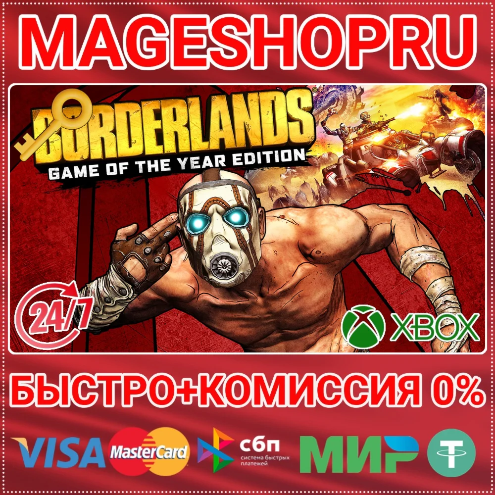 🟢⚡BORDERLANDS: GAME OF THE YEAR EDITION XBOX КЛЮЧ