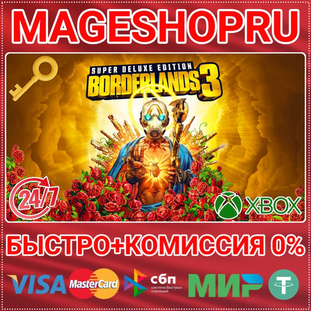 🟢⚡BORDERLANDS 3: SUPER DELUXE EDITION XBOX КЛЮЧ