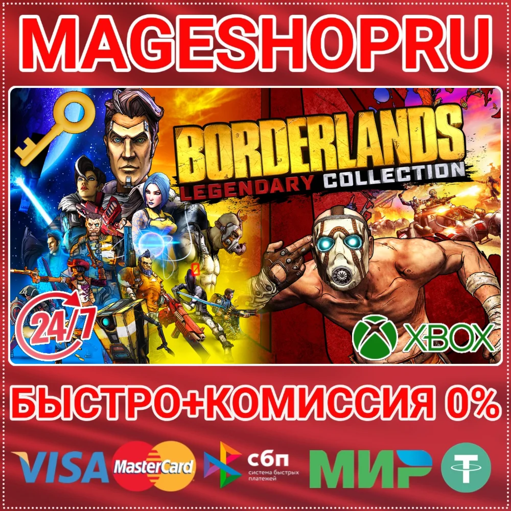 🟢⚡BORDERLANDS LEGENDARY COLLECTION XBOX ONE/X|S КЛЮЧ