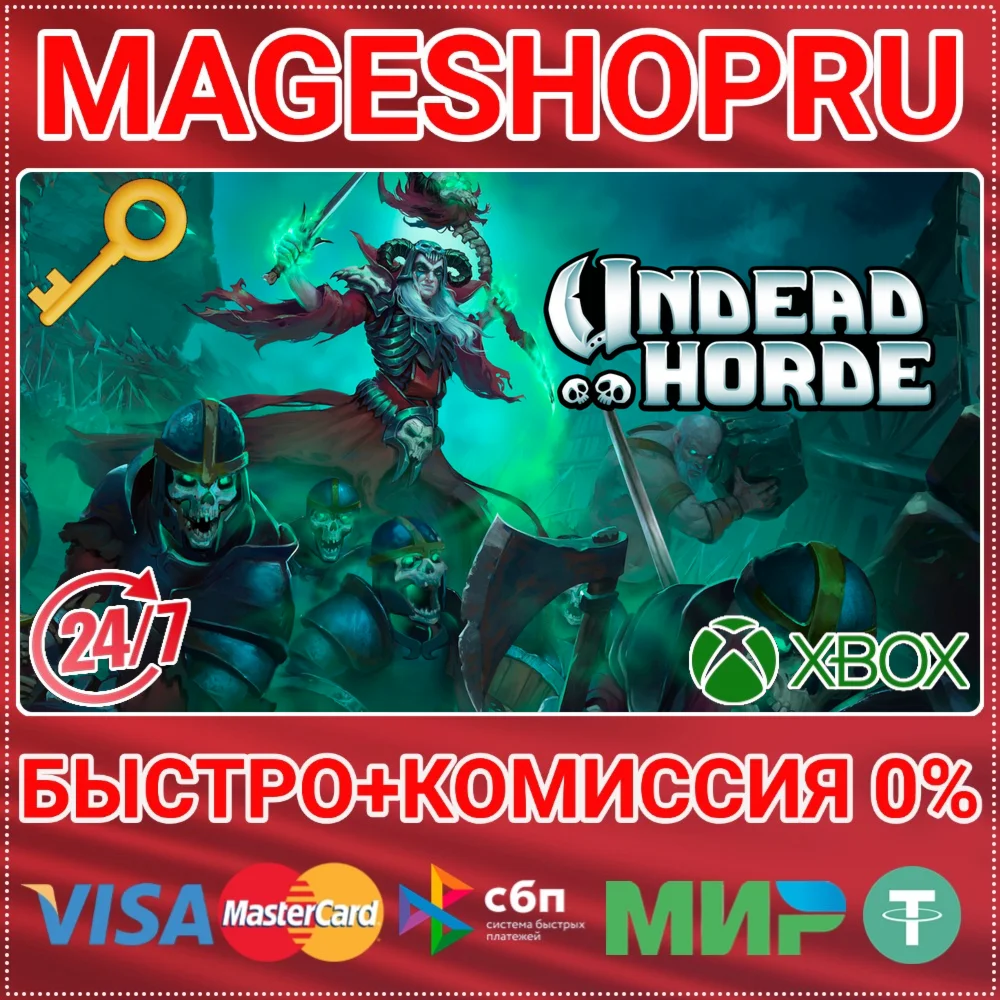 UNDEAD HORDE XBOX ONE/X|S+ПК КЛЮЧ