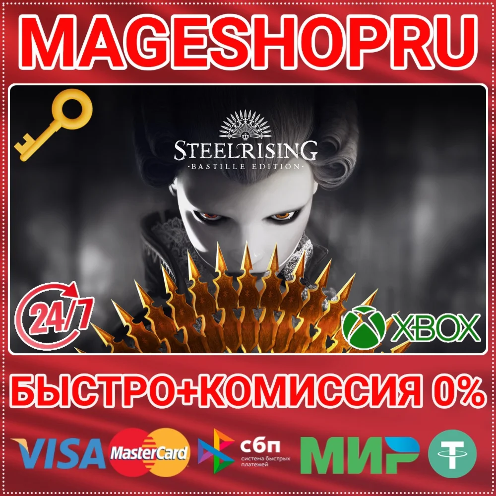 STEELRISING - BASTILLE EDITION XBOX SERIES X|S КЛЮЧ