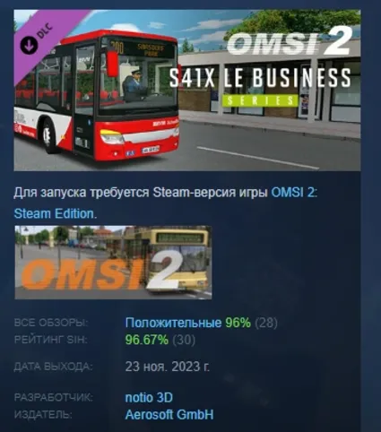 OMSI 2 Add-On S41X LE Business Series DLC STEAM РОССИЯ