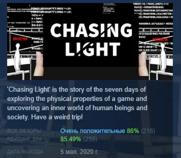 Chasing Light АВТОДОСТАВКА STEAM GIFT РОССИЯ