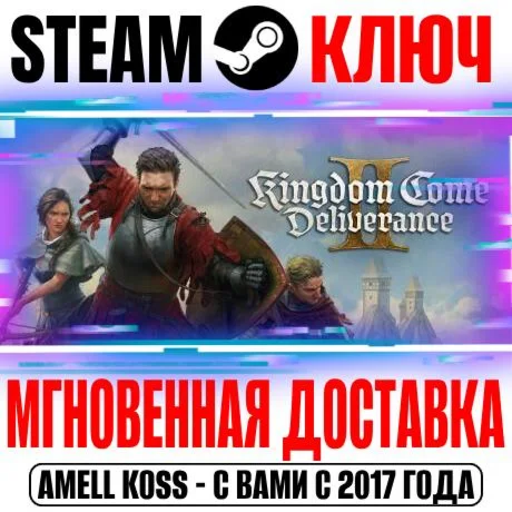 Kingdom Come: Deliverance II | Gold (+4 DLC) Steam Ключ