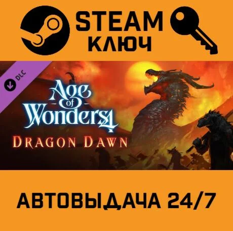 🔑Age of Wonders 4 - Dragon Dawn DLC. STEAM-ключ (Globa