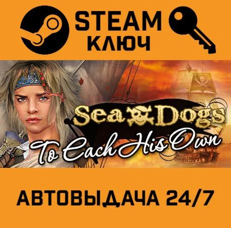 Sea Dogs: To Each His Own. STEAM-ключ (Global)