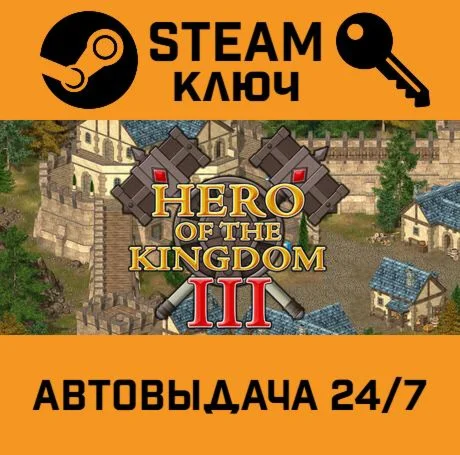 Hero of the Kingdom III. STEAM-ключ (Global)