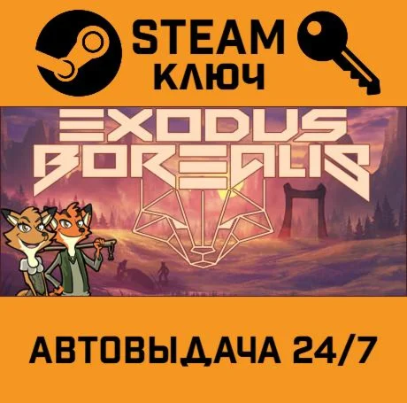 Exodus Borealis. STEAM-ключ (Global)