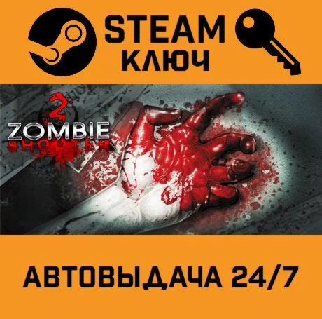Zombie Shooter 2. STEAM-ключ (Global)