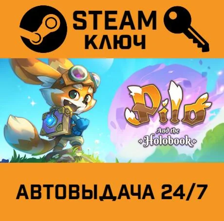 Pilo and the Holobook. STEAM-ключ (Global)