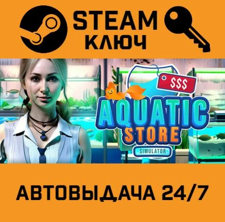 Aquatic Store Simulator. STEAM-ключ (Global)