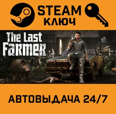 The Last FARMER. STEAM-ключ (Global)