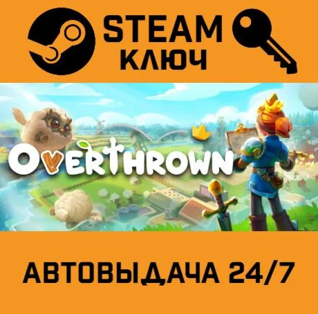 Overthrown. STEAM-ключ (Global)