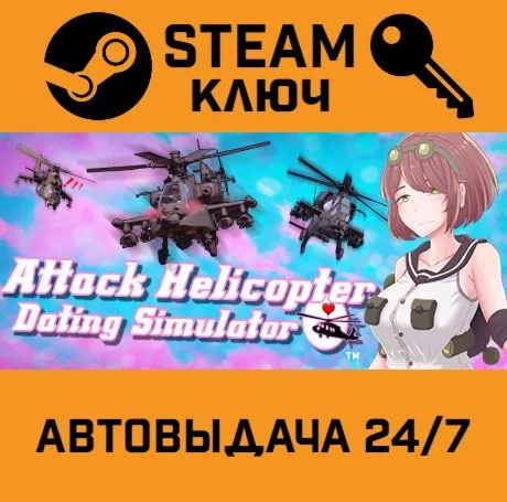 Attack Helicopter Dating Simulator. STEAM-ключ (Globa