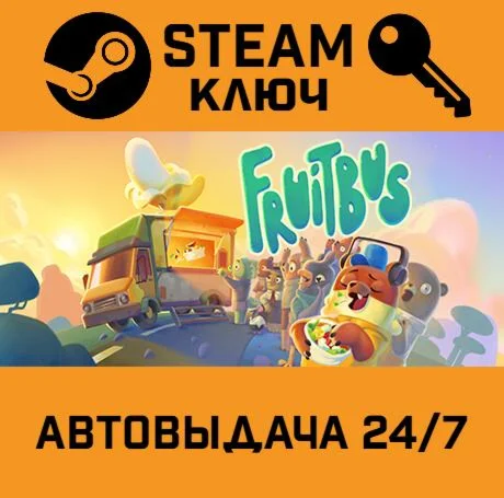 Fruitbus. STEAM-ключ (Global)