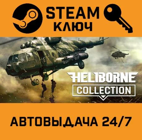 Heliborne Collection. STEAM-ключ (Global)