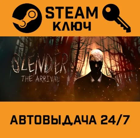Slender: The Arrival (2013). STEAM-ключ (Global)