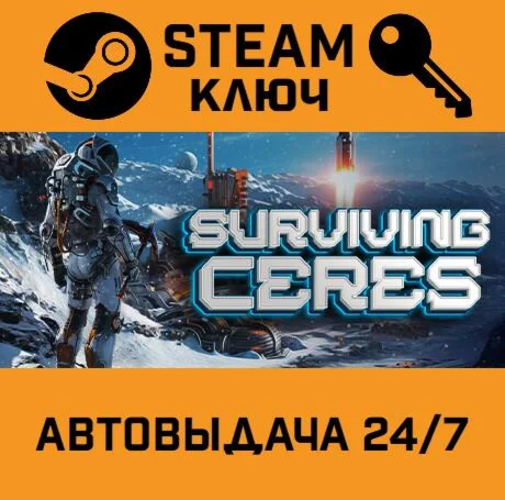 Surviving Ceres. STEAM-ключ (Global)
