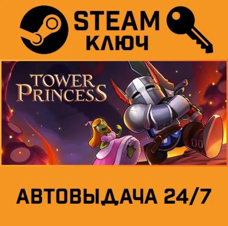 Tower Princess. STEAM-ключ (Global)