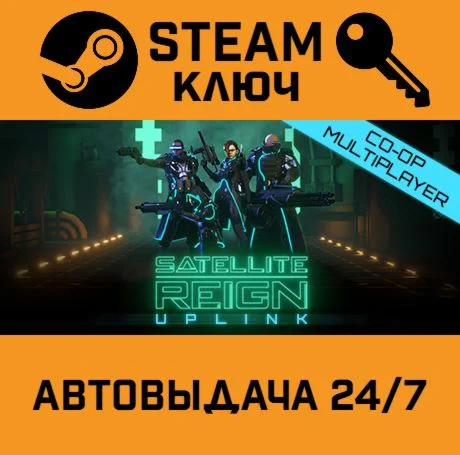 Satellite Reign. STEAM-ключ (Global)