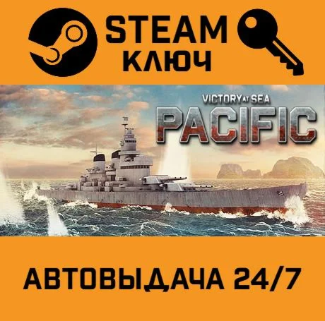 Victory at Sea Pacific. STEAM-ключ (Global)