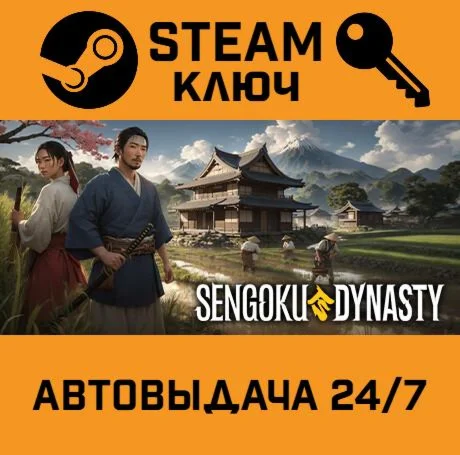 Sengoku Dynasty Ultimate Edition. STEAM-ключ (Global)