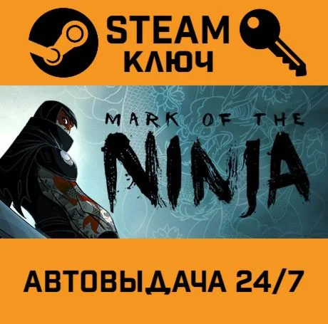 Mark of the Ninja. STEAM-ключ (Global)