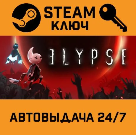 Elypse. STEAM-ключ (Global)