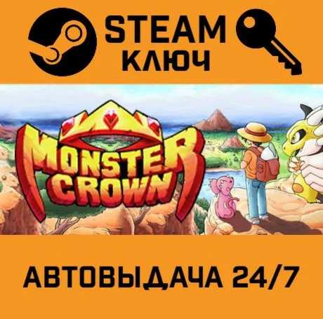 Monster Crown. STEAM-ключ (Global)