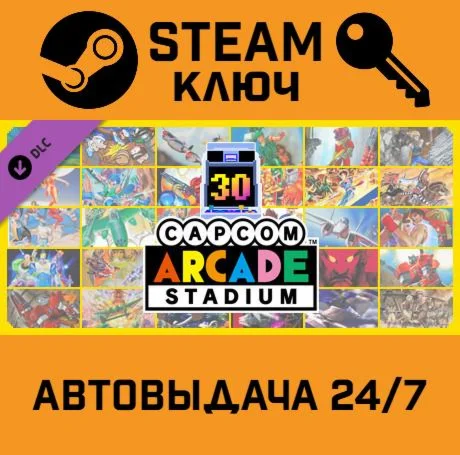 Capcom Arcade Stadium Packs 1, 2, and 3 Bundle. STEAM