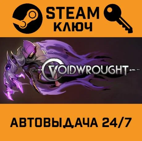 Voidwrought. STEAM-ключ (Global)