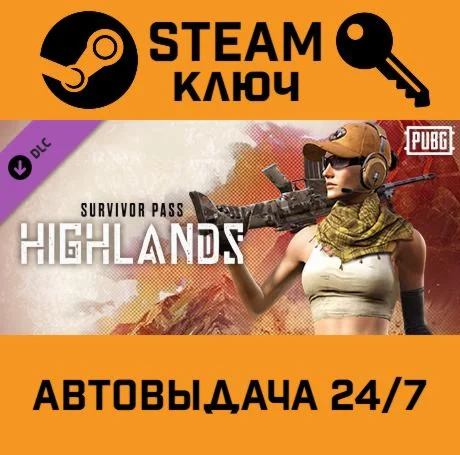 PUBG - Survivor Pass: Highlands DLC. STEAM-ключ (Glob