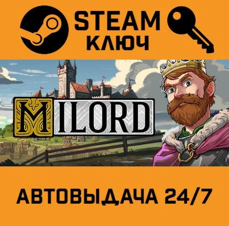 Milord. STEAM-ключ (Global)
