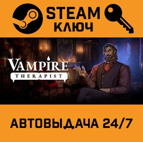 Vampire Therapist. STEAM-ключ (Global)