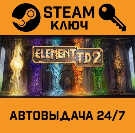 Element TD 2. STEAM-ключ (Global)