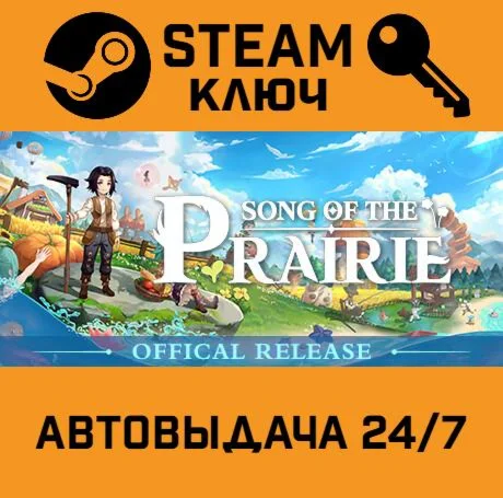 Song Of The Prairie. STEAM-ключ (Global)