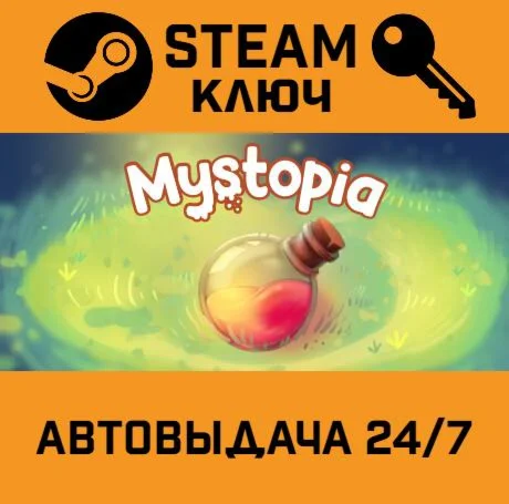 Mystopia. STEAM-ключ (Global)