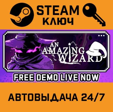 An Amazing Wizard. STEAM-ключ (Global)