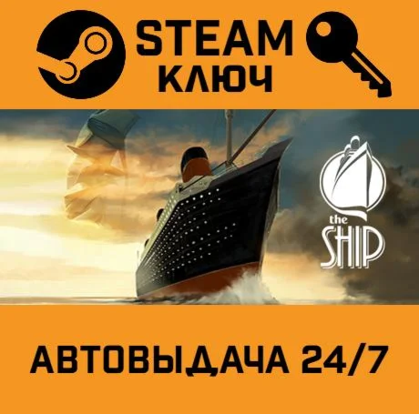 The Ship: Murder Party. STEAM-ключ (Global)