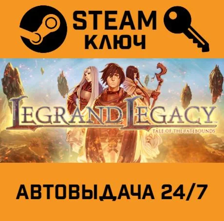 LEGRAND LEGACY: Tale of the Fatebounds. STEAM-ключ (G