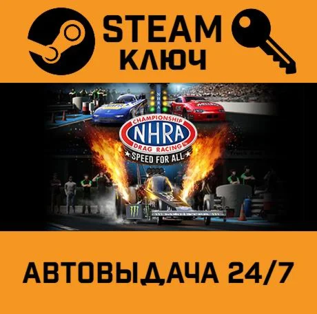 NHRA Championship Drag Racing: Speed For All. STEAM-к