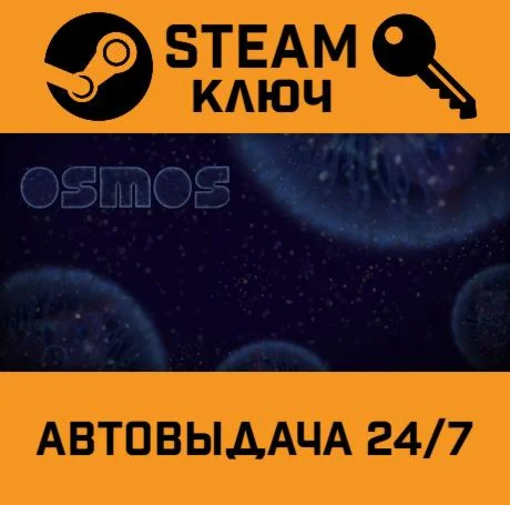 Osmos. STEAM-ключ (Global)