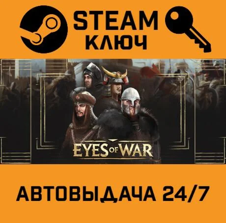 Eyes Of War. STEAM-ключ (Global)