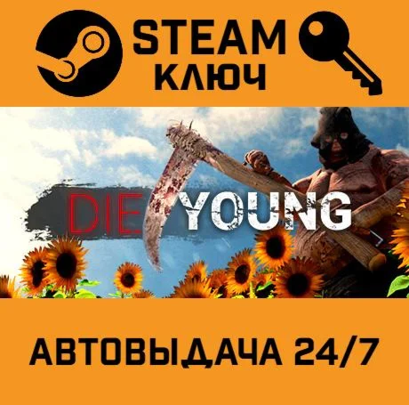 Die Young. STEAM-ключ (Global)