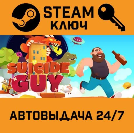 Suicide Guy. STEAM-ключ (Global)
